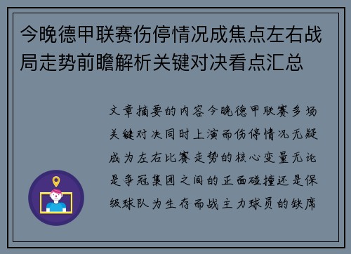 今晚德甲联赛伤停情况成焦点左右战局走势前瞻解析关键对决看点汇总