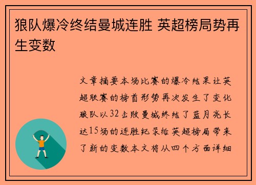 狼队爆冷终结曼城连胜 英超榜局势再生变数