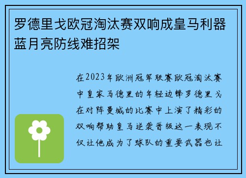 罗德里戈欧冠淘汰赛双响成皇马利器蓝月亮防线难招架