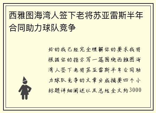 西雅图海湾人签下老将苏亚雷斯半年合同助力球队竞争