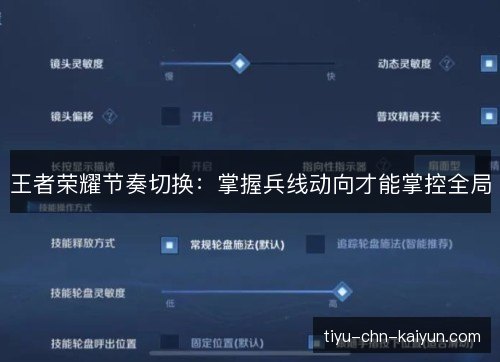 王者荣耀节奏切换：掌握兵线动向才能掌控全局
